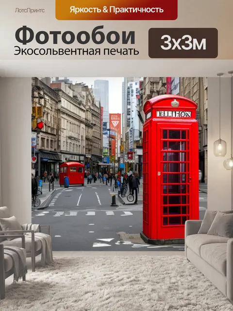 Фотообои с красной телефонной будкой