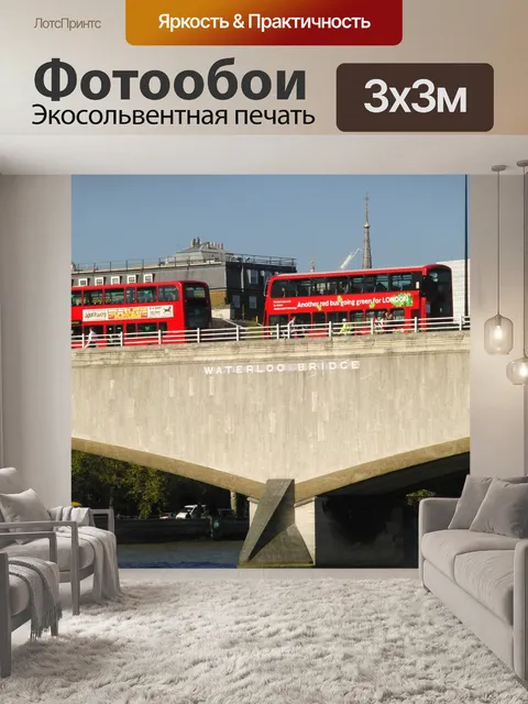 Фотообои Мост ватерлоо