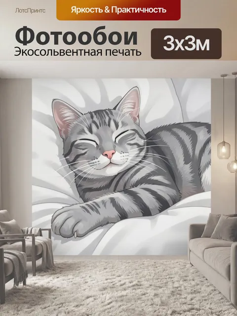Фотообои Спящий серый кот на подушках