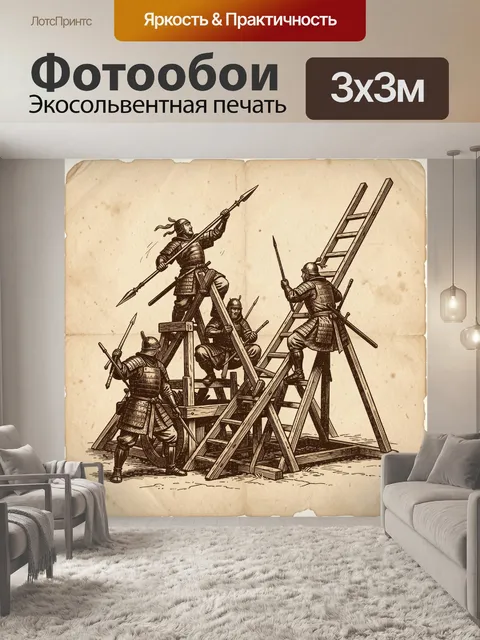 300 × 300 см · Экосольвентная печать