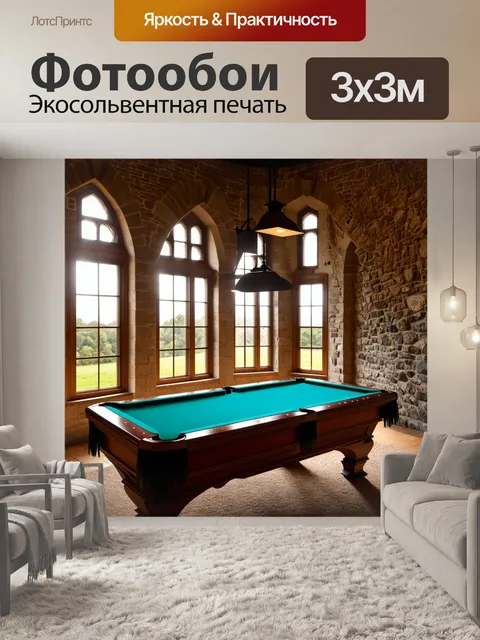 Фотообои бильярдный стол на фоне старинного замка, с высокими окнами и уложенными камнями