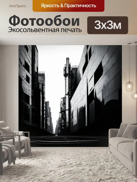 Фотообои черно-белый с индустриальным городом