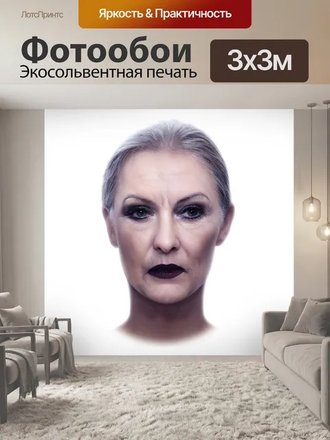 Фотообои Бабушка