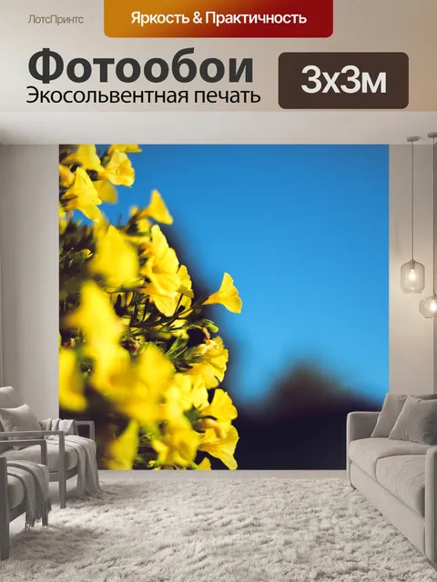 Фотообои Желтые цветы