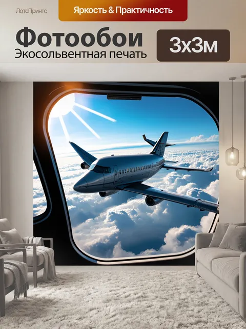 Фотообои днем, вид на кабину пилота во фронтальном ракурсе, когда самолет летит над облаками