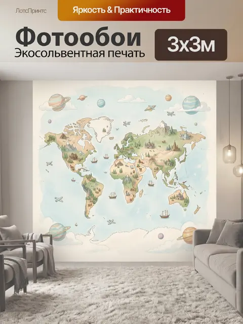 Фотообои Детская карта мира с планетами