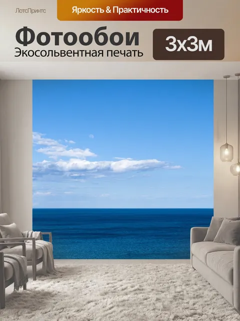 Фотообои Синий фон моря и неба