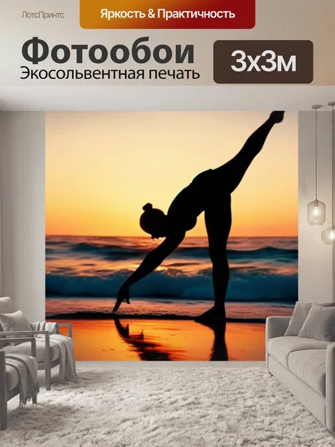 Фотообои гимнастка показывает шпагат на фоне заката и волн