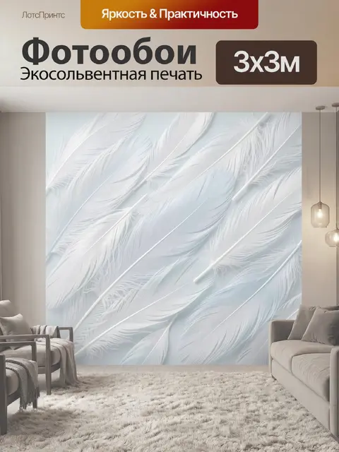 Фотообои Белые перья на светлом фоне