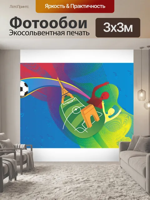 Фотообои Футбол