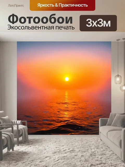 Фотообои туман в стиле капельное искусство, оранжевый закат над морем и туманом, капли на поверхности воды