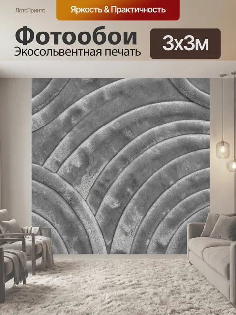 Фотообои Серые волны бархатной фактуры