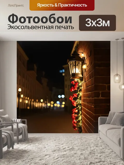 Фотообои Темный уголок городской улицы ночью, украшенный гирляндой красных цветов и мерцающих желтых огоньков