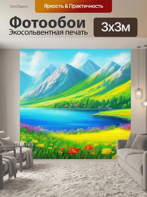 Фотообои рисовать пейзаж с цветами