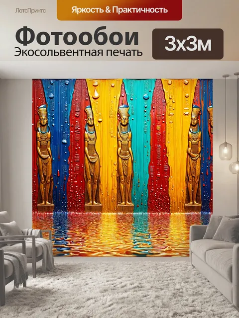 Фотообои египет в стиле капельное искусство, с изображением чудес семи светил, стильными драпировками и каплями цветов