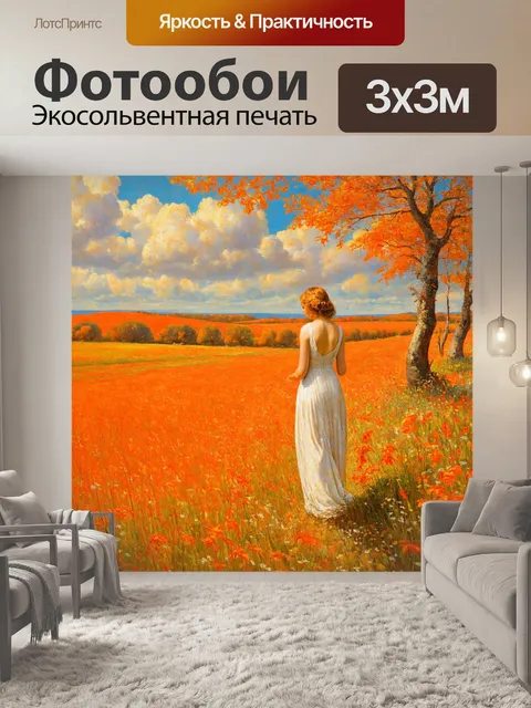 Фотообои оранжевый цвет, в стиле пре-рафаэлитов, изображают оранжевые ландшафты и романтически умытых людей