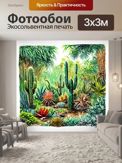 Фотообои джунгли в стиле скетч с флорой, включающей кактусы и суккуленты в южной части