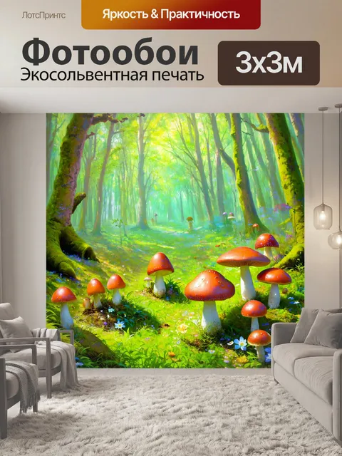Фотообои природа в стиле пастельный рисунок, волшебный лес с грибы, яркие живописи и чары