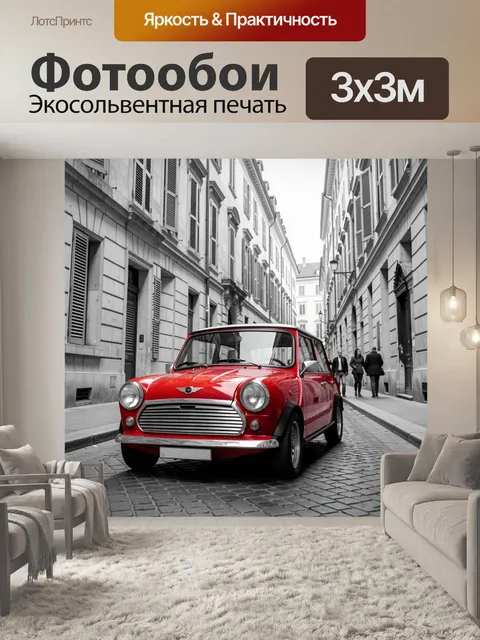 Фотообои Красный ретро-автомобиль в узкой улице