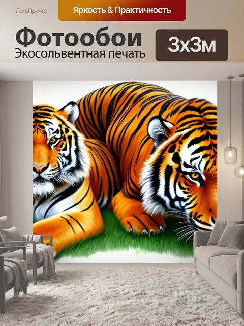 Фотообои с тигром нарисовать
