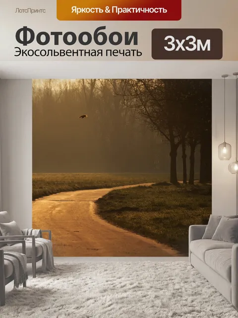 Фотообои Поймы реки