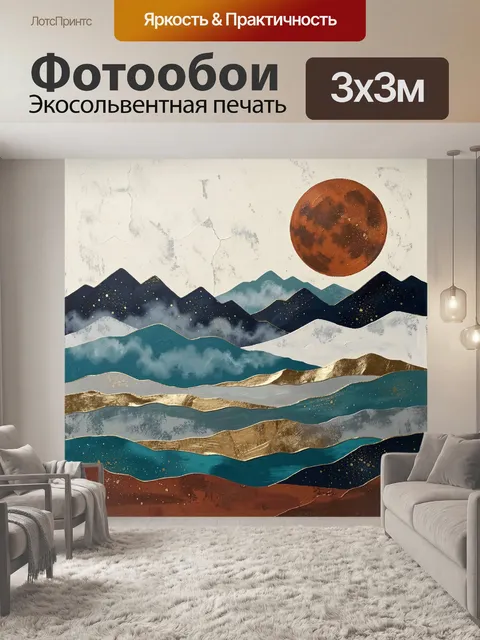 Фотообои Абстрактные горы и красная луна