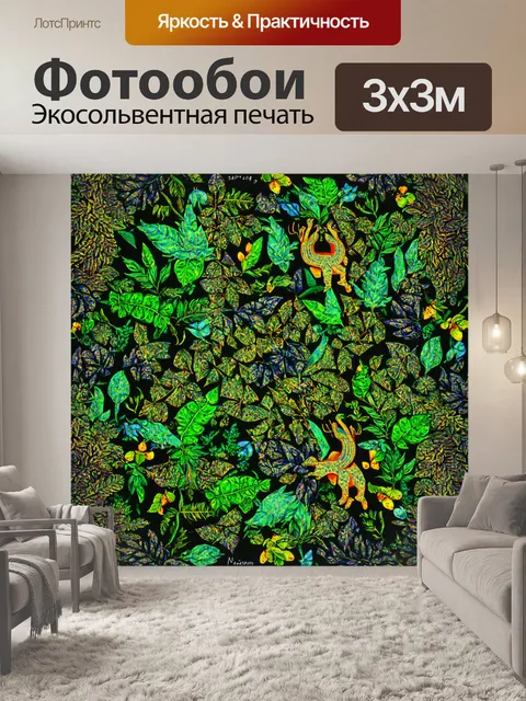 Фотообои природа в стиле абстракции