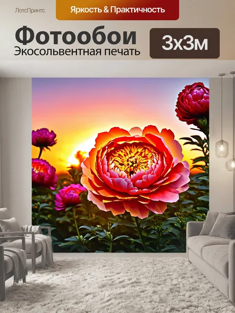 Фотообои пионы в полигональном стиле на фоне пылающего заката