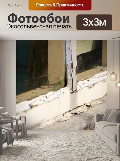 Фотообои Старые окна