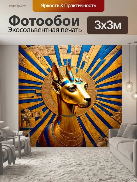Фотообои египет в стиле абстракции