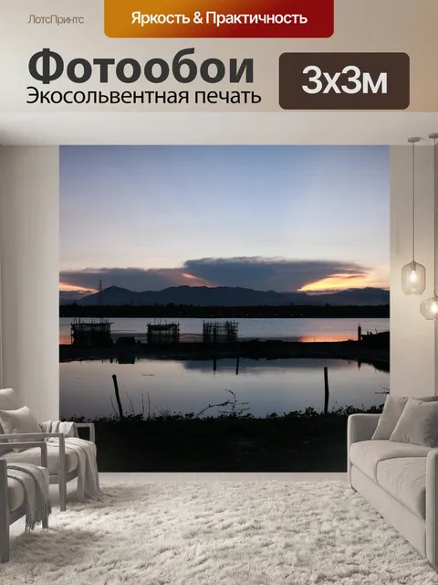 Фотообои Закат