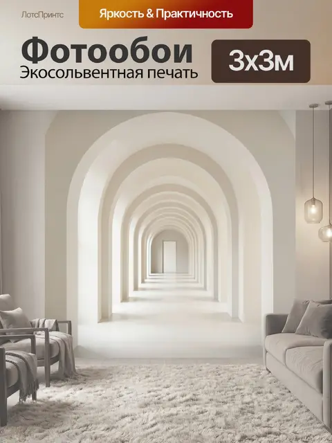 300 × 300 см · Экосольвентная печать