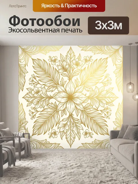 Фотообои Золотые листья и цветы