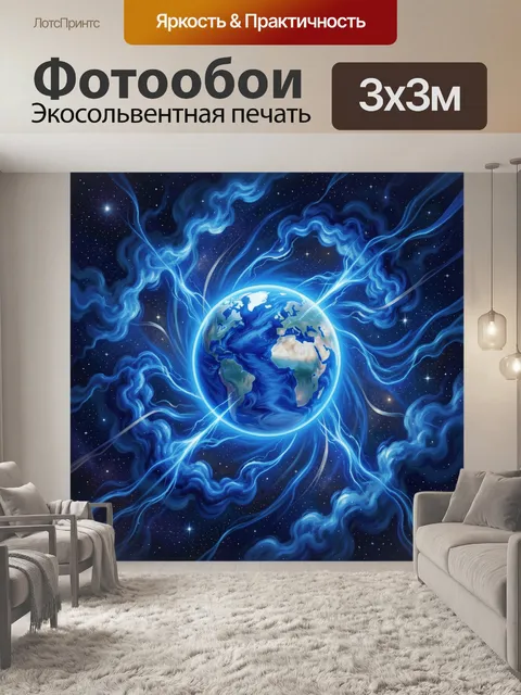 Фотообои Планета Земля в кольцах энергии