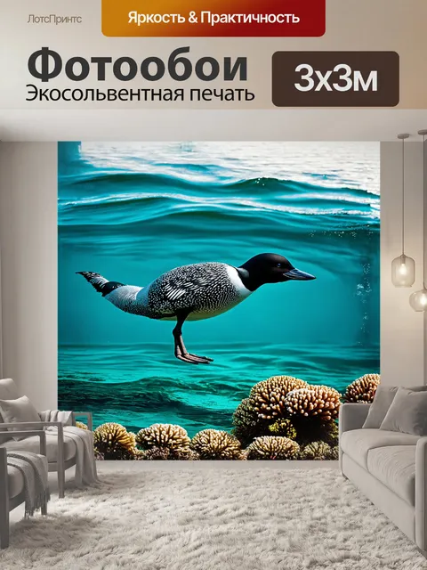 Фотообои в подводном царстве тихого океана