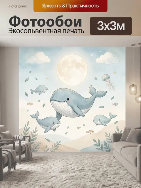Фотообои Милые киты и луна в небе