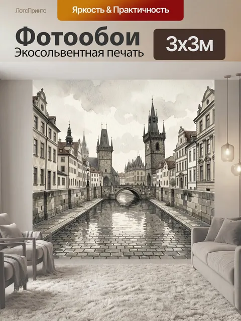 Фотообои Средневековый город с каналом