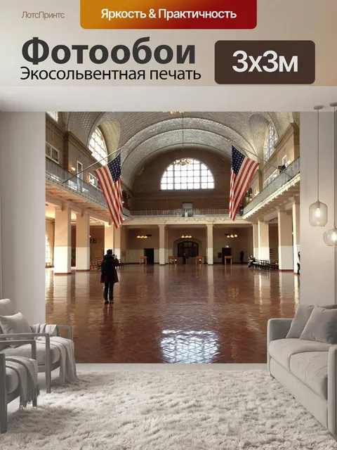 Фотообои Остров эллис