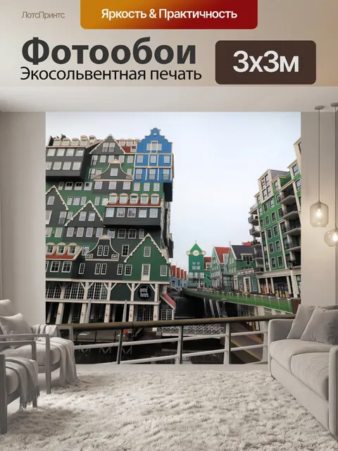 Фотообои Центр города Зандам в Нидерландах