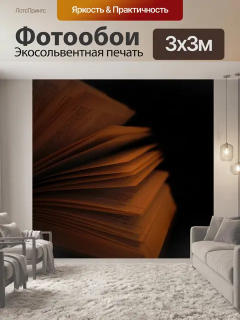 Фотообои Темный