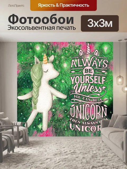 Фотообои искусство единорога