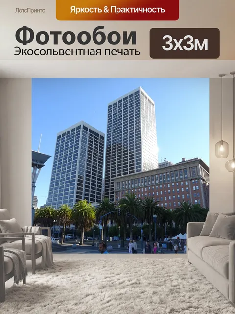 Фотообои Сан-франциско