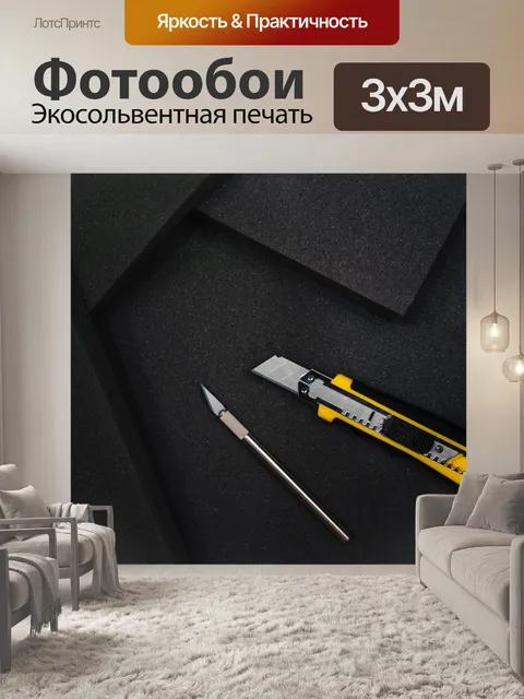 Фотообои Нож