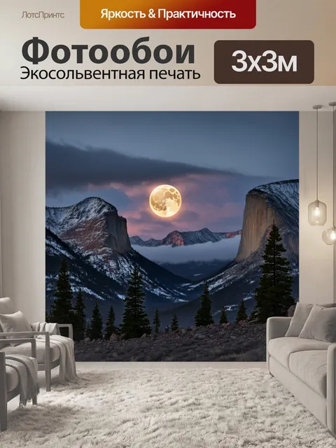 Фотообои Грандиозный пейзаж с заснеженными горами, высокими скалами и редкими соснами под светом огромной луны