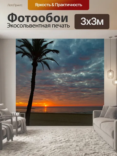 Фотообои Идиллический восход солнца на Коста Блан