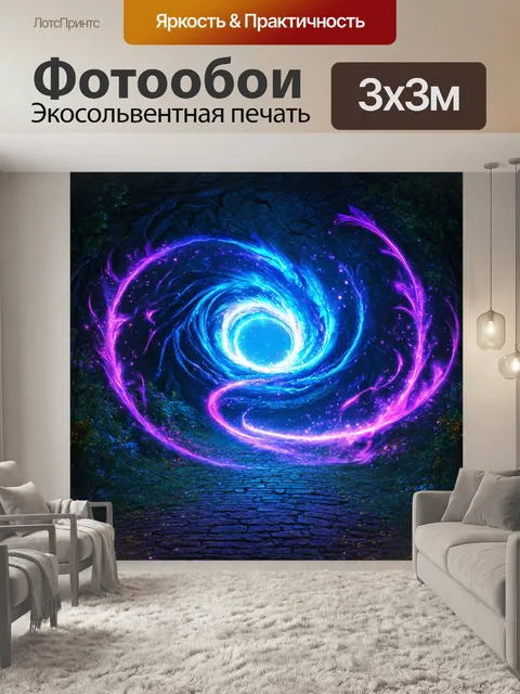 Фотообои ночь в стиле тёмное фэнтези, волшебный портал, извивающийся в другое измерение, создающий магический ветер
