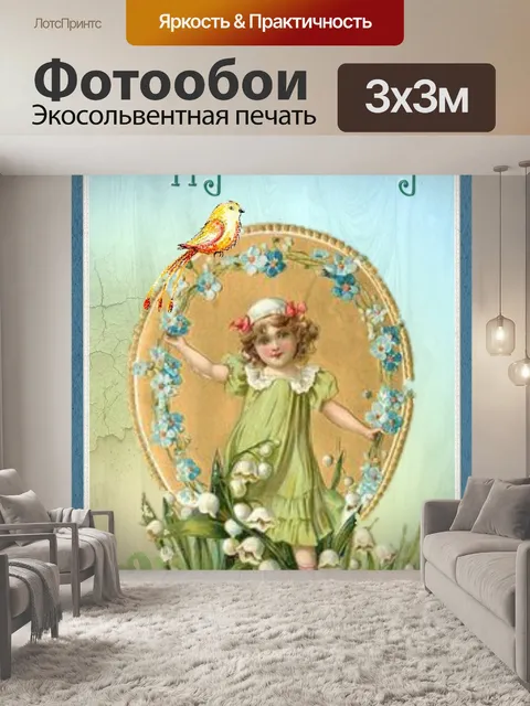 Фотообои Винтаж