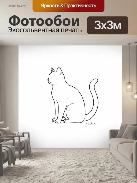 Фотообои Сидящий кот в минимализме