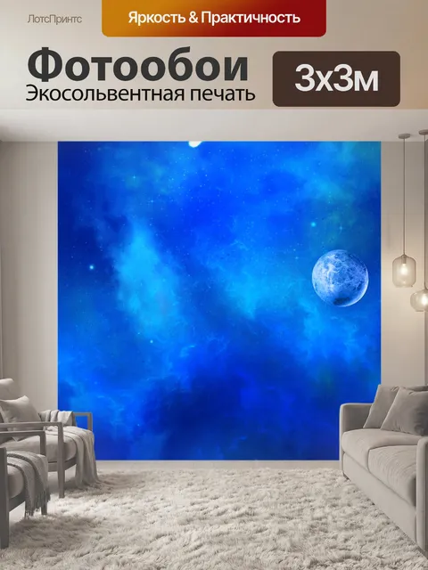Фотообои Падающая звезда