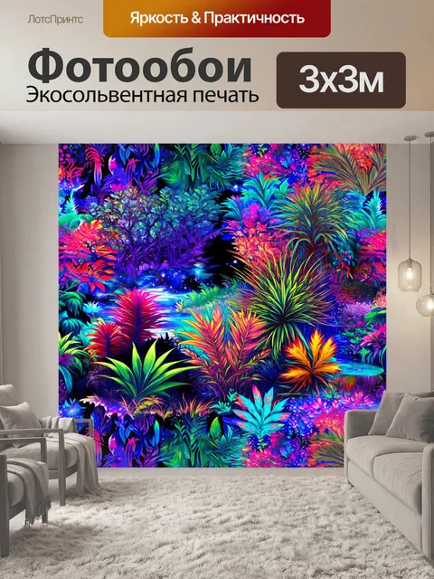 Фотообои паттерн, изображающий внеземные пейзажи, с яркими цветами и экзотическими растениями, выполненный в технике…